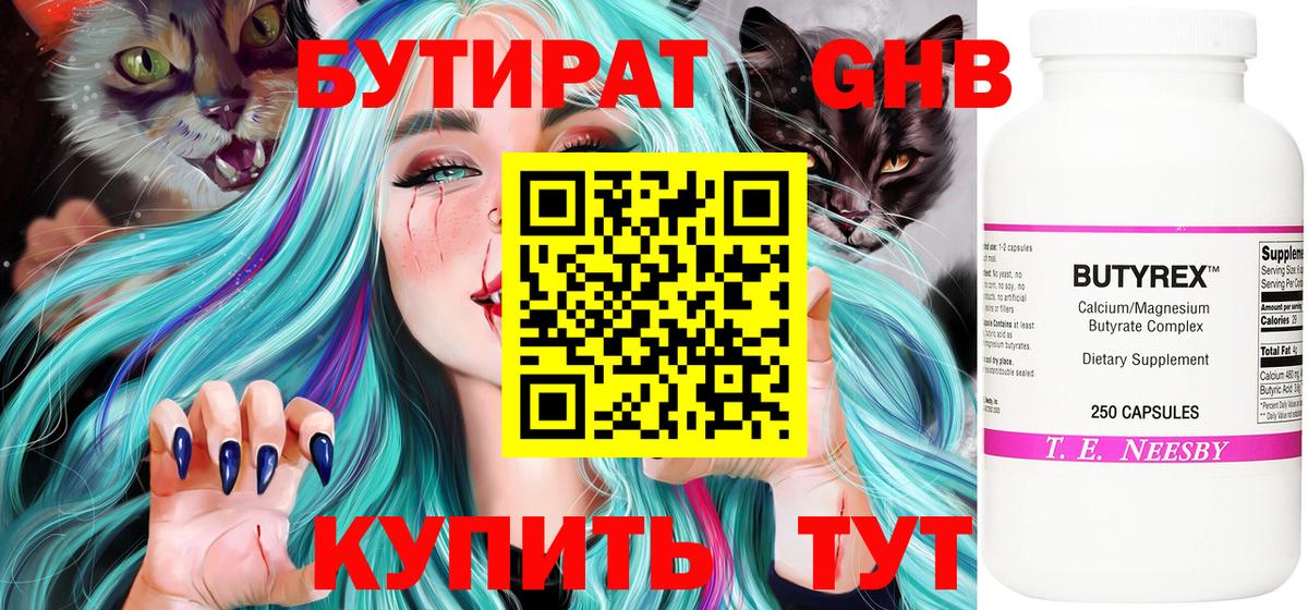 БУТИРАТ бутандиол  Бутират  Березники  Вход с VPN 