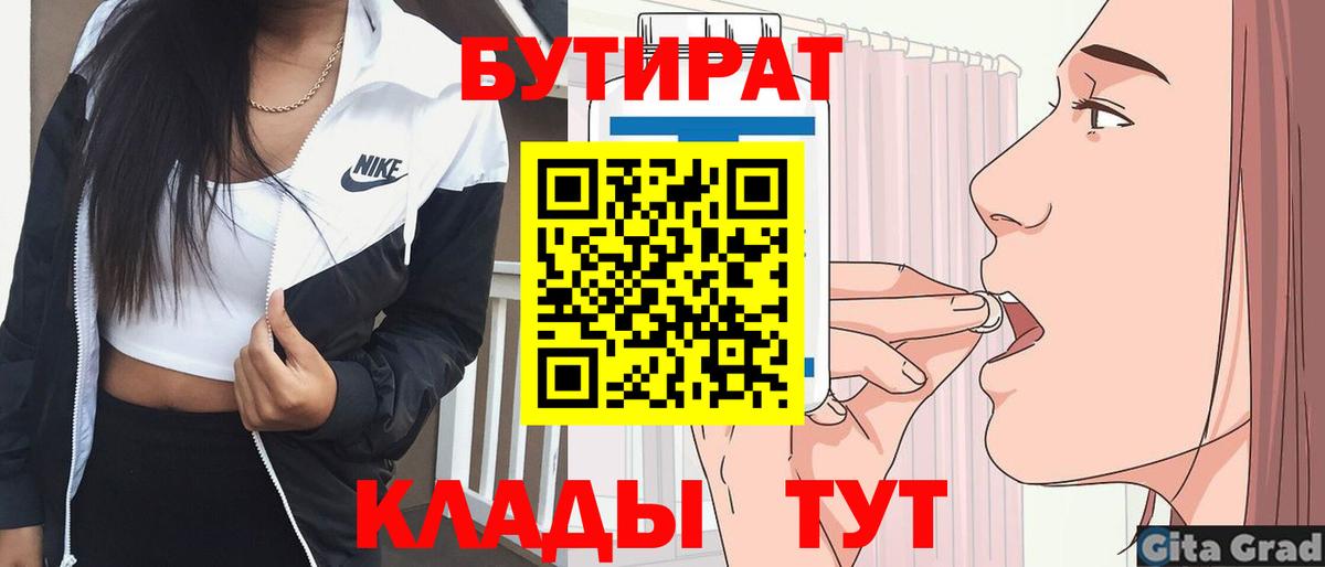 Бутират бутик Березники