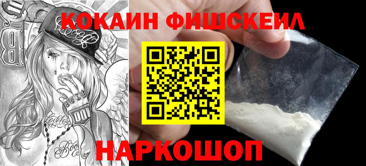 Cocaine Fish Scale Березники