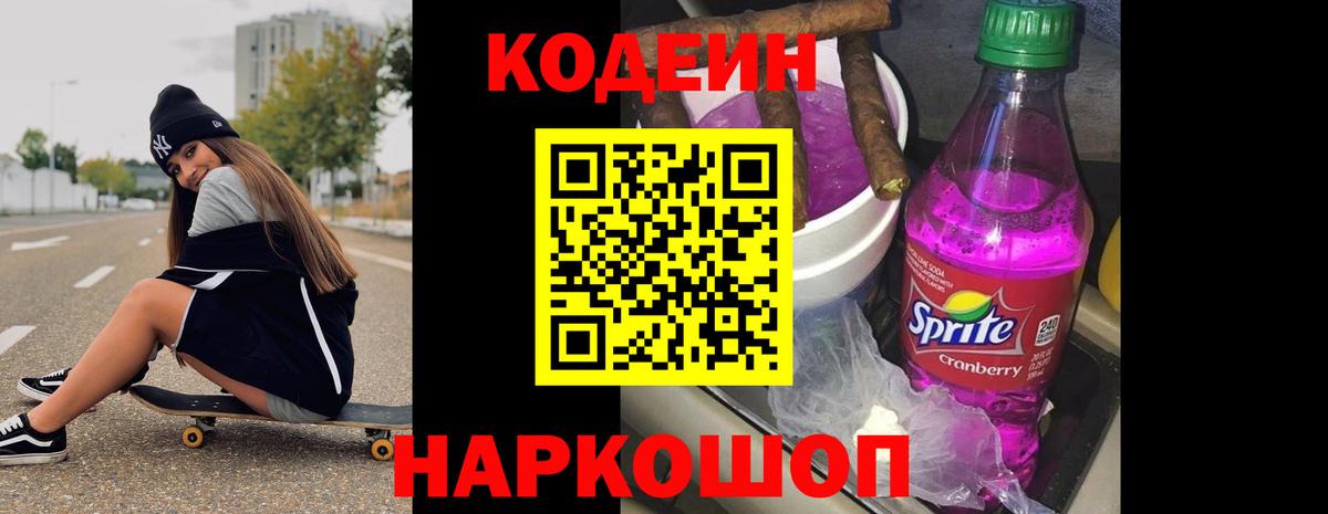 Березники  Кодеин напиток Lean (лин)  Кодеин напиток Lean (лин)  Вход с VPN 