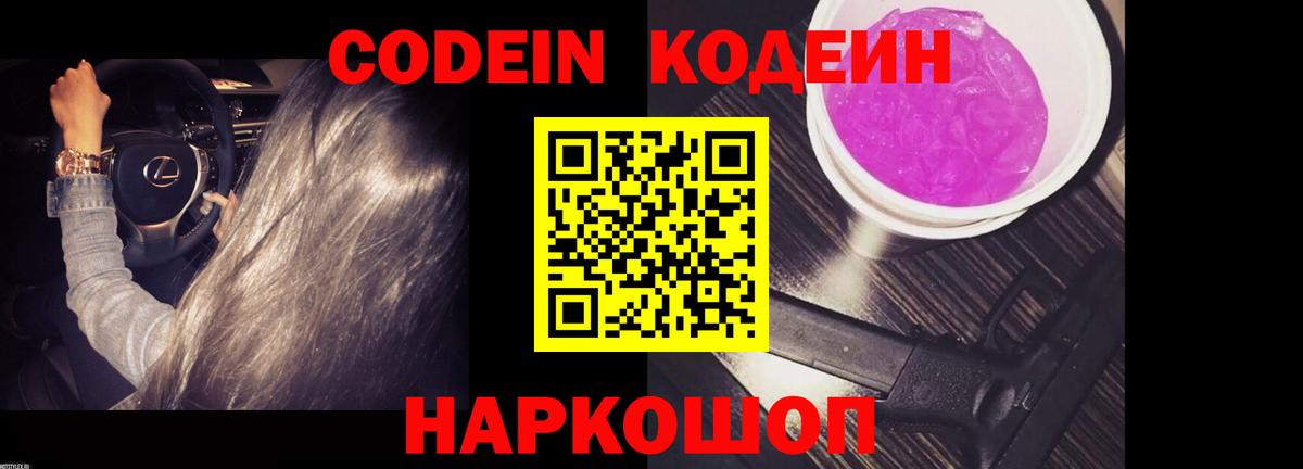 Кодеин напиток Lean (лин) Березники
