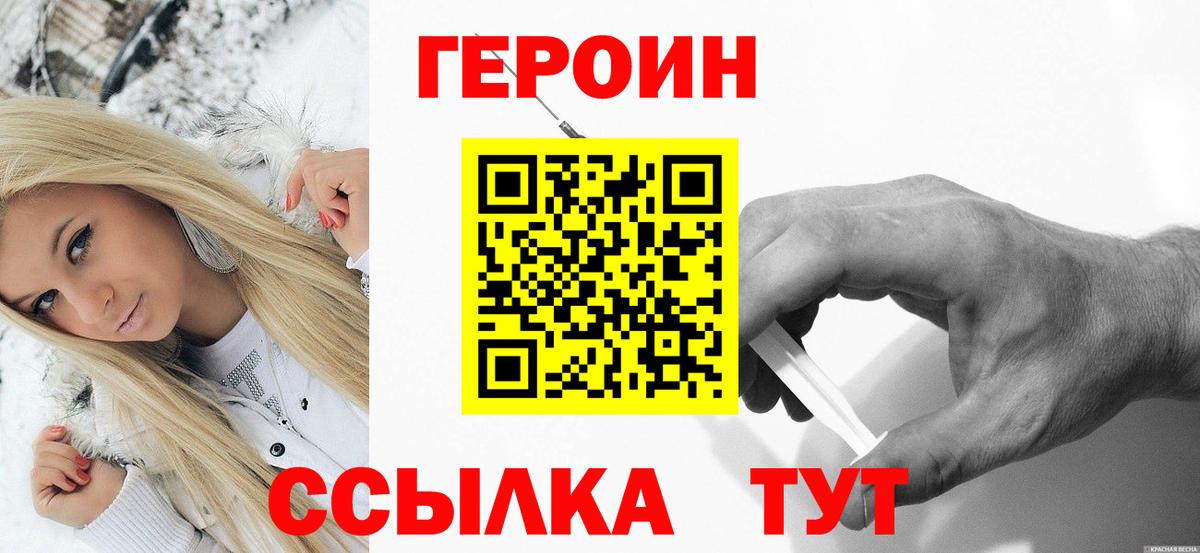 Героин Heroin  Вход с VPN  Березники 
